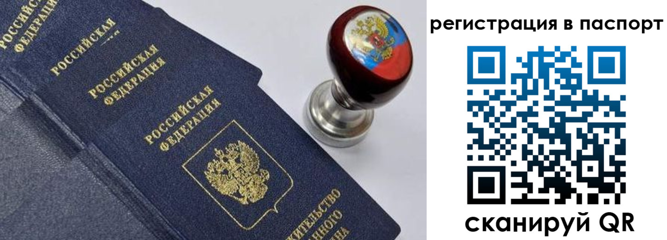 временная регистрация недорого в Шимановске